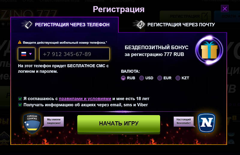 Регистрация на сайте онлайн-казино Azino 777
